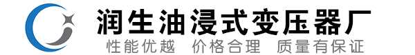 康平油浸式变压器-康平变压器厂-康平变压器生产厂家